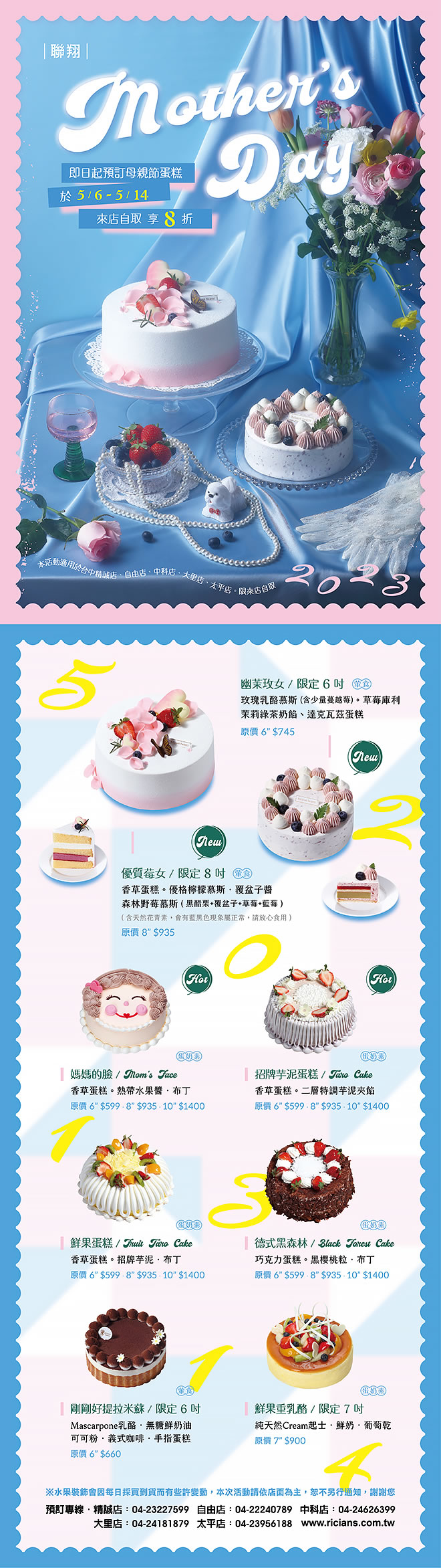 最親愛的五月天即將到來，即日起聯翔餅店為您獻上2023年的母親節蛋糕&hellip;